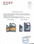 Масло моторное ROWE SYNTH RS 0W-30 LV II 5L